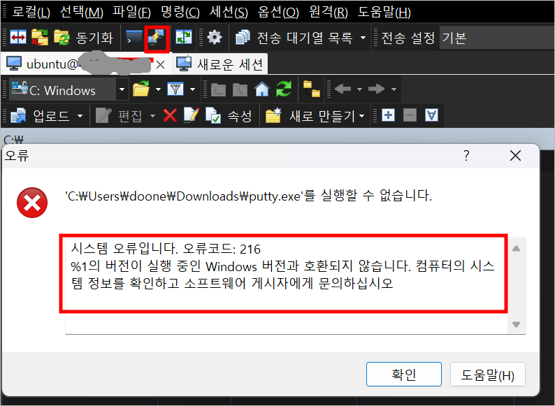 WinSCP 연결 오류.png